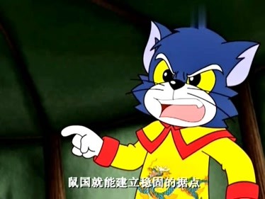 福五鼠:猫王非常愤怒,贼猫大败而归,它准备御驾亲征!