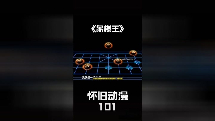 象棋王-动漫-全集高清正版视频-爱奇艺