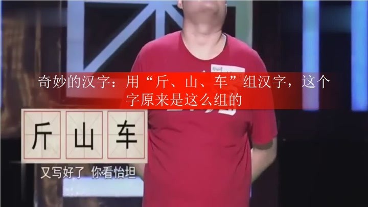 奇妙的汉字-综艺-高清正版视频在线观看-爱奇艺