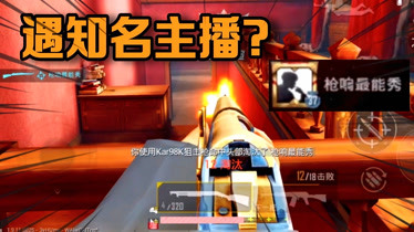 和平精英:撞车知名主播枪响?1v4挑战18连击,手枪比m249还猛!