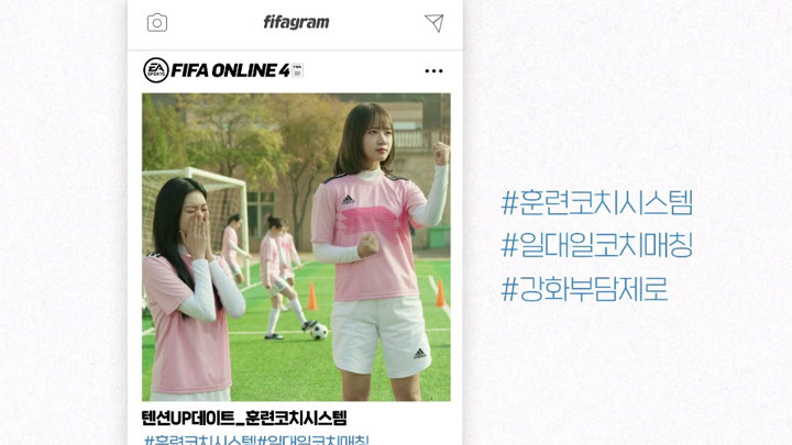 【磪有情/金度延】FIFA Online 4 广告