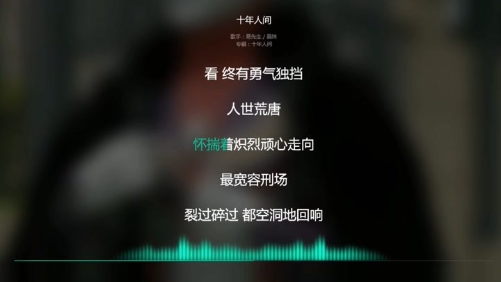 2021网络抖音最火古风歌曲 盗墓笔记十年人间-易先生 动态歌词