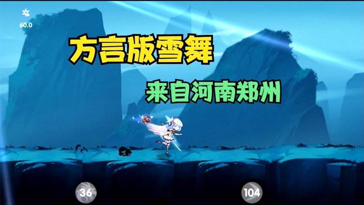 忍者必须死3 238 方言版雪舞琳之虚拟歌姬,来自河南郑州