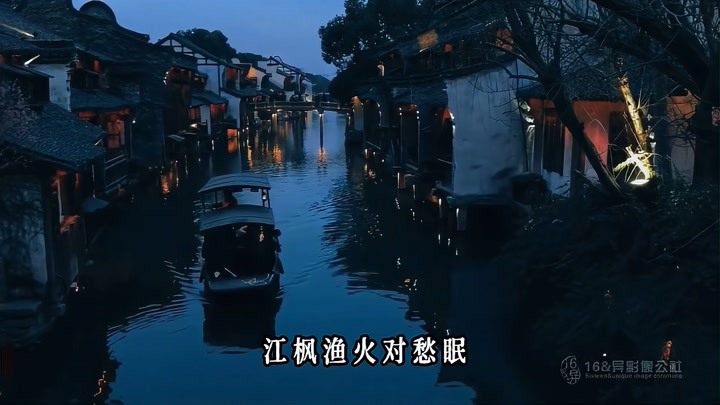 十六异中国传统文化古诗词鉴赏朗诵《枫桥夜泊》唐代诗人张继名作