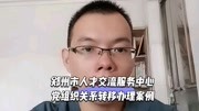 郑州市人才交流服务中心党组织关系转移办理案例 日月兼程