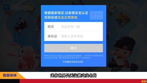 迷你世界怎么跳过实名,网络游戏的实名认证