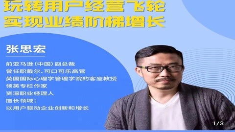 张思宏:用户经营飞轮【盆友圈xmm2179】