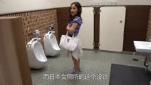日本女厕所为啥有小便池？美女回答网友疑惑，竟是为了方便女生？