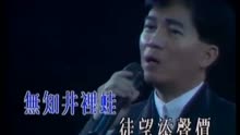 [图]1991年紫色个体演唱会，陈百强现场唱响许冠杰的《浪子心声》