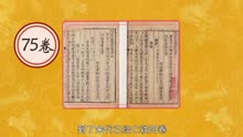 [图]「秒懂百科」一分钟读懂白氏长庆集