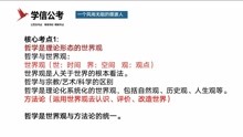 [图]01哲学及哲学基本问题