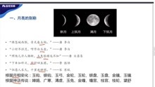 [图]第一章传统文化（一）古代天文历法