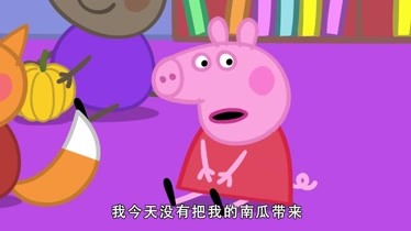 小豬佩奇之幼兒園生活 第13集 南瓜比賽-動漫-全集視頻在線觀看-愛