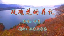 [图]许嵩一曲《玫瑰花的葬礼》，前奏一起眼泪就流下，越听越上瘾！