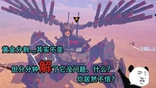 [图]《daemon X machina》堡垒BOSS解刨法，新手一样可以合作机甲战魔