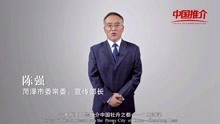 [图]《中国推介》好客中国：中国牡丹之都——菏泽