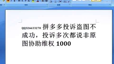 拼多多投诉盗图不成功,投诉多次都说非原图协助维权1000