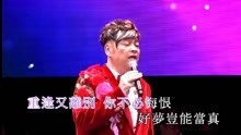 [图]张伟文《相识也是缘份》香港流行管弦乐团演唱会