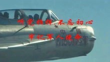 [图]我们是无敌的长空雄鹰（纪念抗美援朝70周年）