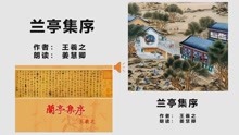 [图]王羲之《兰亭集序》