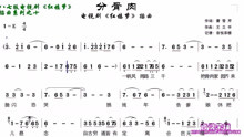 [图]八七版《红楼梦》插曲《分骨肉》，自古穷通皆有定离合岂无缘