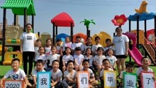 [图]法库县第三幼儿园 2020年 大二班毕业视频