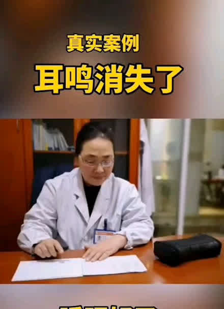 患者耳鸣耳聋患病多年,经过杨丽大夫采用"清耳通窍汤"疗法3个疗程左右