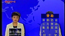 【放送文化】【架空】用MBC NEWSDESK的方式打开2001年北京新闻