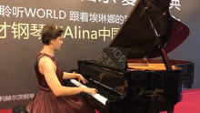 俄罗斯青年钢琴家ALina与亨利赫尔茨钢琴完美合作