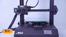 爱能特AnetET4/ET4Pro 3D打印机热床 调平教程视频
