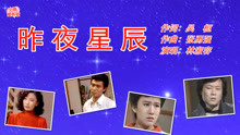 84版台湾电视剧主题歌《昨夜星辰》经典好听，原唱林淑容声音柔美