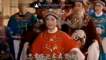 王文娟老师的96版越剧电视剧孟丽君之金殿辩解完整版