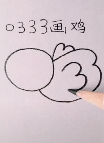 简单画鸡 简笔画 儿童画 正能量