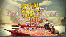 【天使猪乐乐】重装机兵xeno重生中文版实况解说04如何购买装备