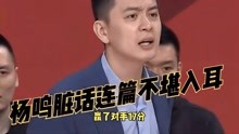 CCTV5现场直播，杨鸣9个字痛骂辽宁小将，脏话连篇让人看不下去