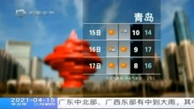 中国天气城市天气预报 2021年4月15日