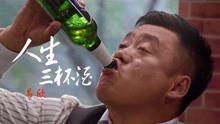 [图]催泪歌曲！易欣《人生三杯酒》现实扎心的歌词，唱尽人生酸甜苦辣