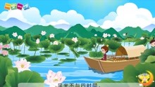 [图]二年级下册《古诗二首》小学语文课文动画教辅（一堂一课APP）