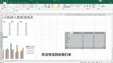 [图]Excel表格怎么插入数据透视表，教你1分钟学会使用