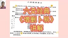 [图]六爻经典《增删卜易》讲解9