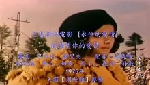 [图]巴基斯坦電影 {永恒的愛情} 我渴望你的愛情 (插曲) 中文字幕