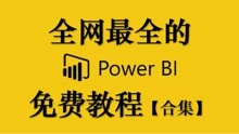 Power BI教程33.PowerBI之VAR函数