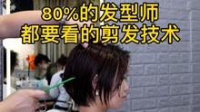 王庆老师讲剪发：如何让后区更饱满？