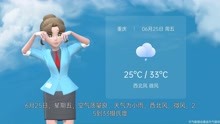 重庆市2021年6月24日天气预报