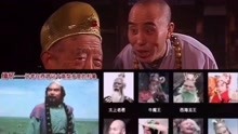 86版西游记 缅怀沙僧扮演者闫怀礼老师 ！