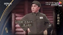 [典藏]京剧《奇袭白虎团》 演唱：方荣翔[高清版]