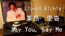 [图]耳朵怀孕 Lionel Richie 莱昂里奇 《Say You, Say Me》黑胶试听