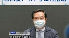 台积电、鸿海及永龄基金会与上海复星签约购买BNT疫苗，台民进党当局不仅跳出来抢功，还坚决否认曾阻碍BNT疫苗的采购。