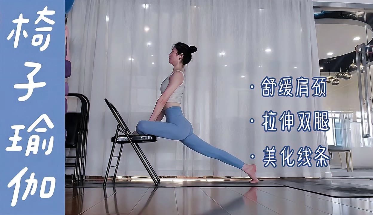 利用椅子锻炼身体图片