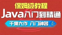 [图]Java培训视频_73_equals方法覆盖